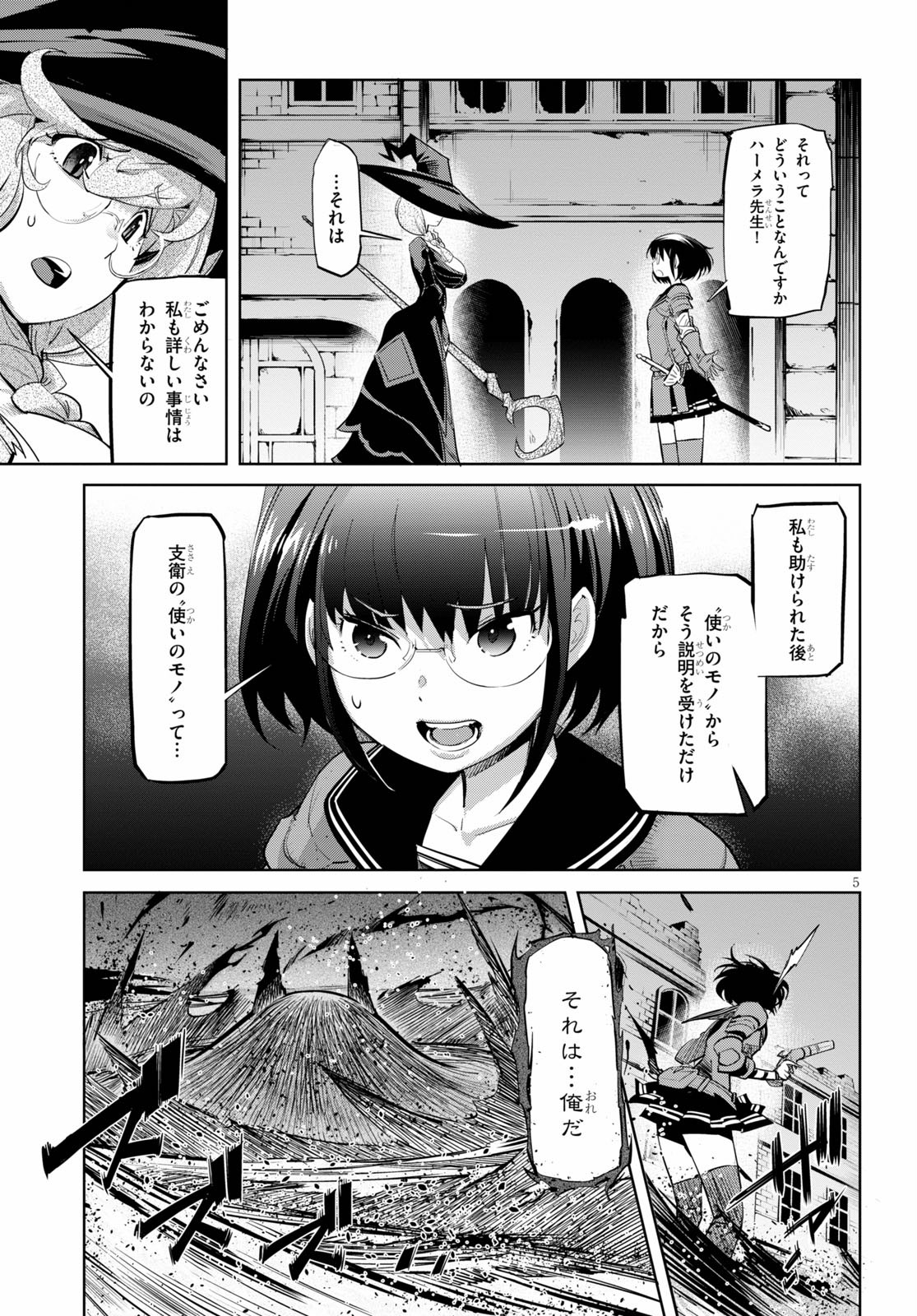 ゲーム オブ ファミリア -家族戦記- 第30話 - Page 7