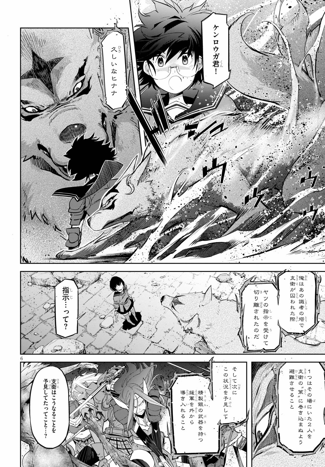 ゲーム オブ ファミリア -家族戦記- 第30話 - Page 8