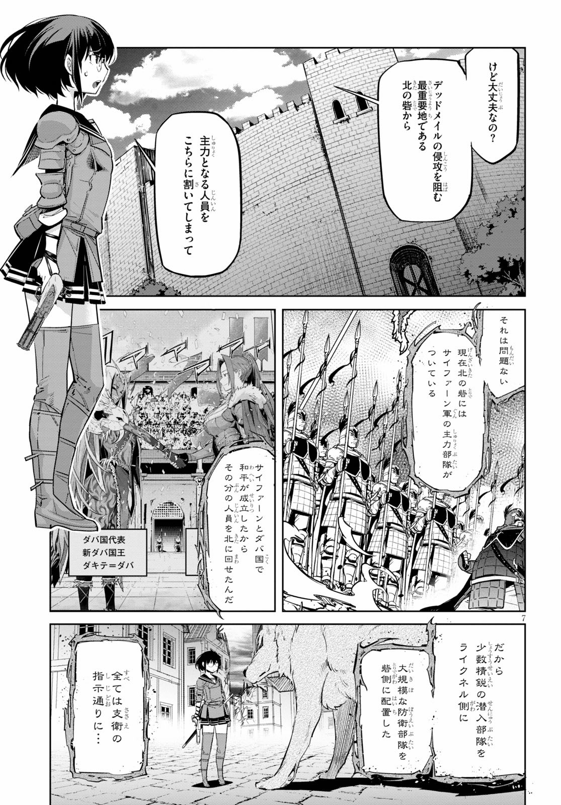 ゲーム オブ ファミリア -家族戦記- 第30話 - Page 9