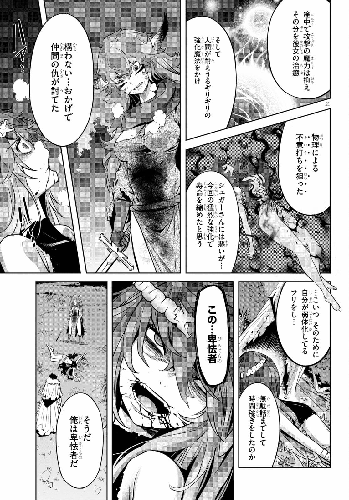 ゲーム オブ ファミリア -家族戦記- 第36話 - Page 21