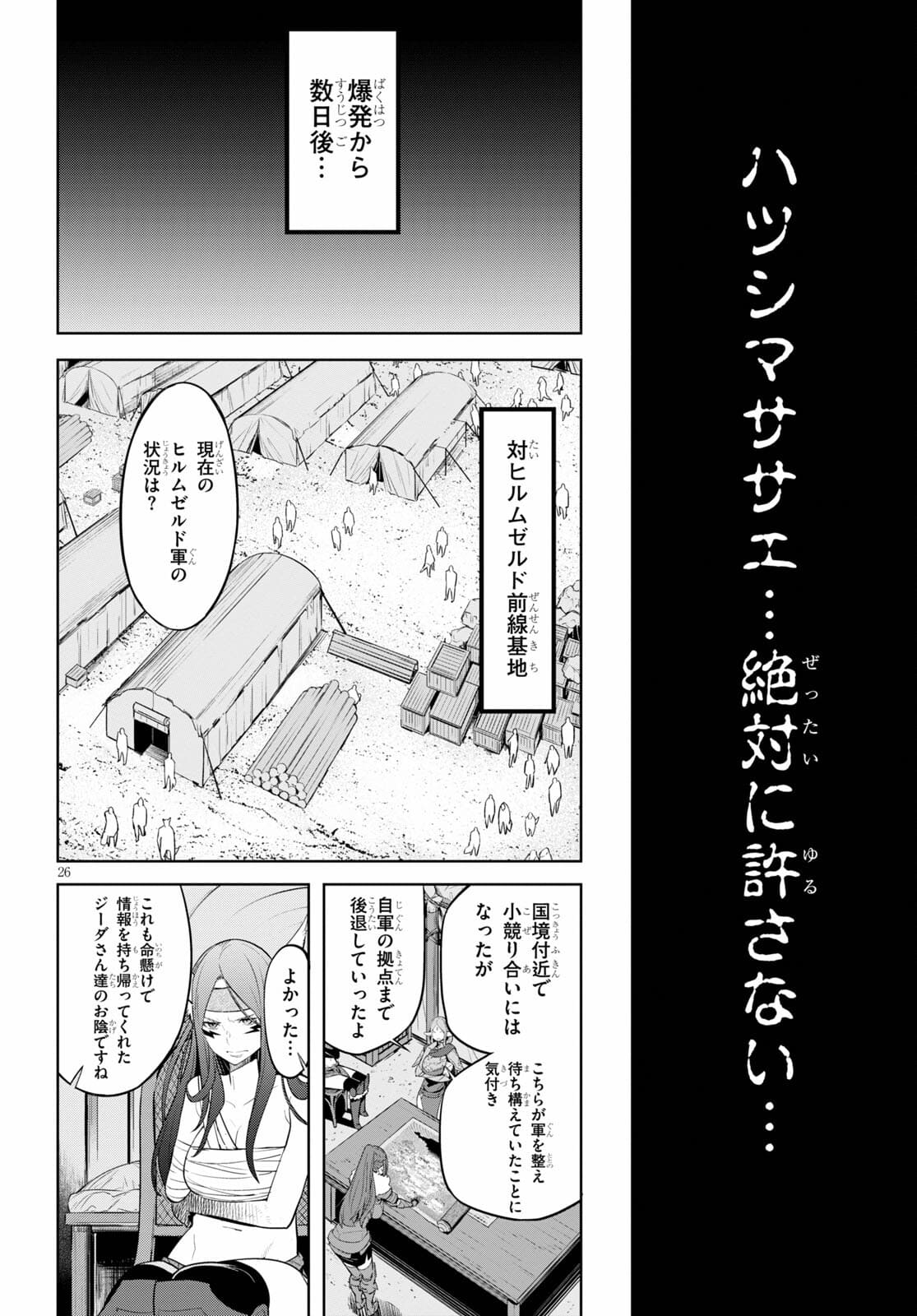 ゲーム オブ ファミリア -家族戦記- 第36話 - Page 26