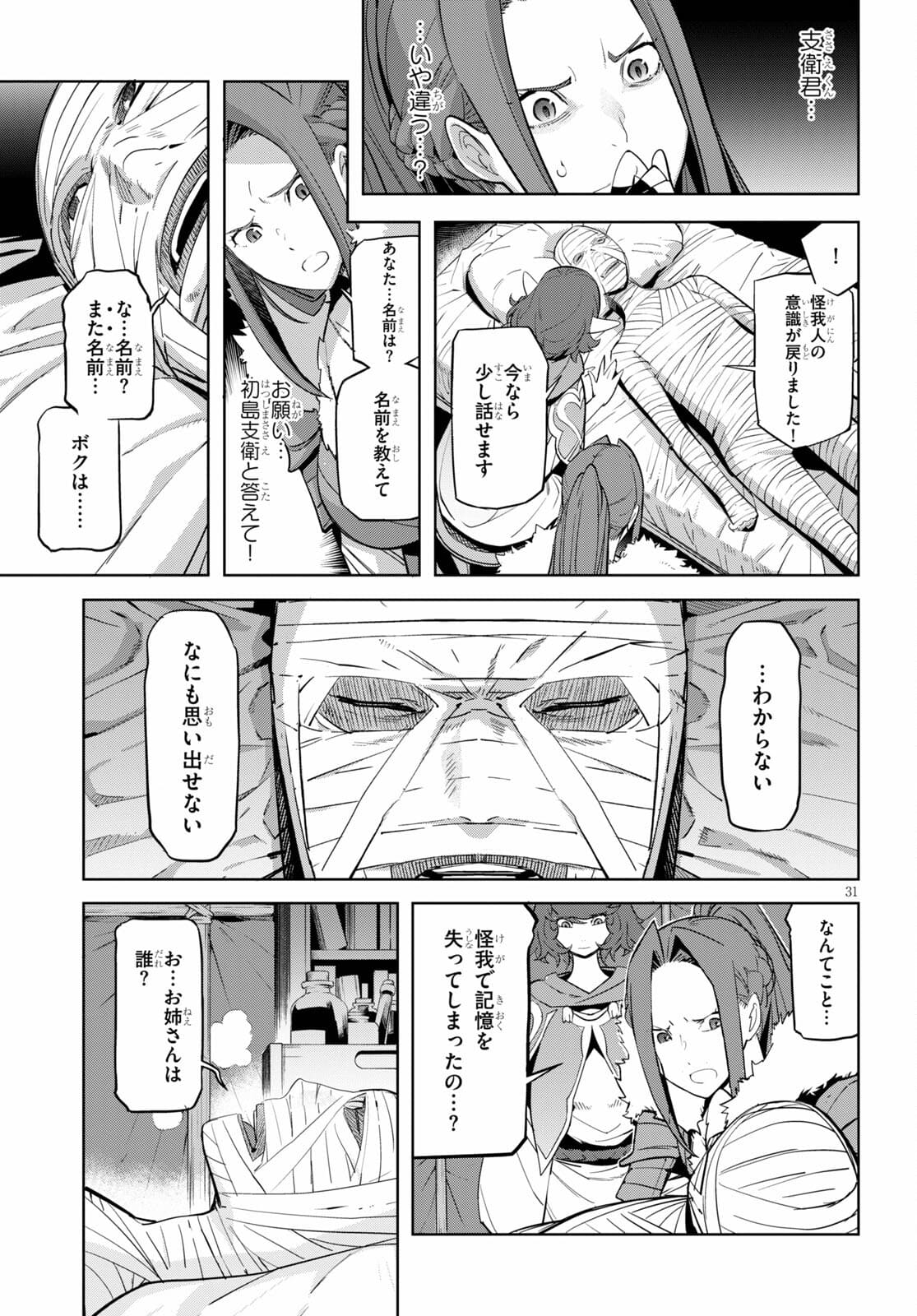 ゲーム オブ ファミリア -家族戦記- 第36話 - Page 31