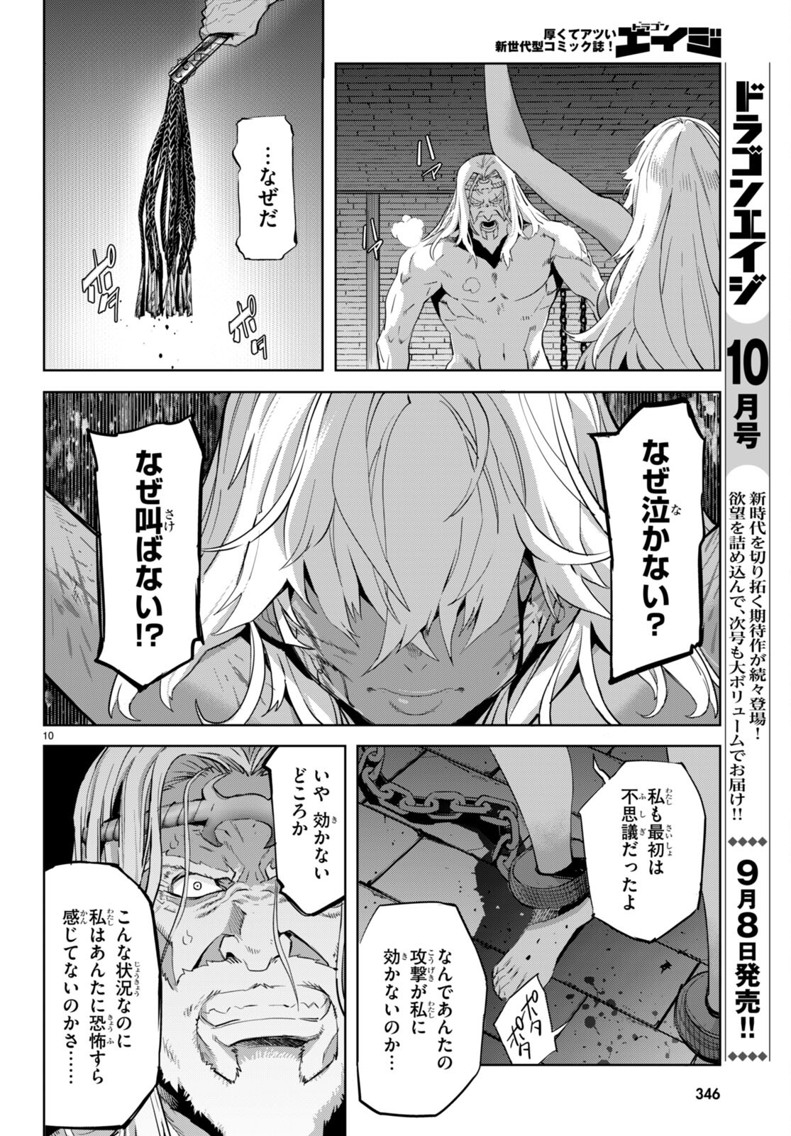 ゲーム オブ ファミリア -家族戦記- 第55話 - Page 10