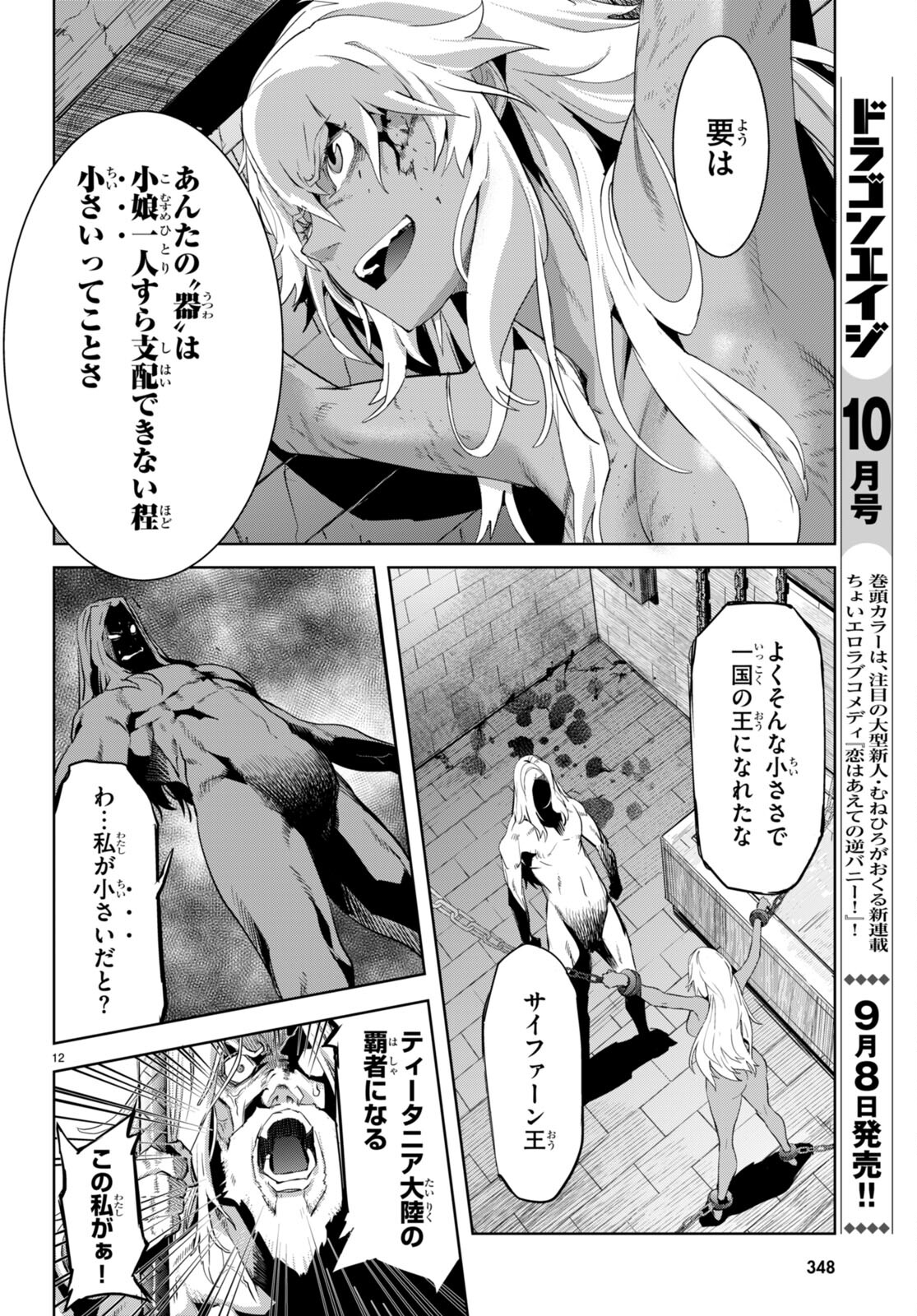 ゲーム オブ ファミリア -家族戦記- 第55話 - Page 12