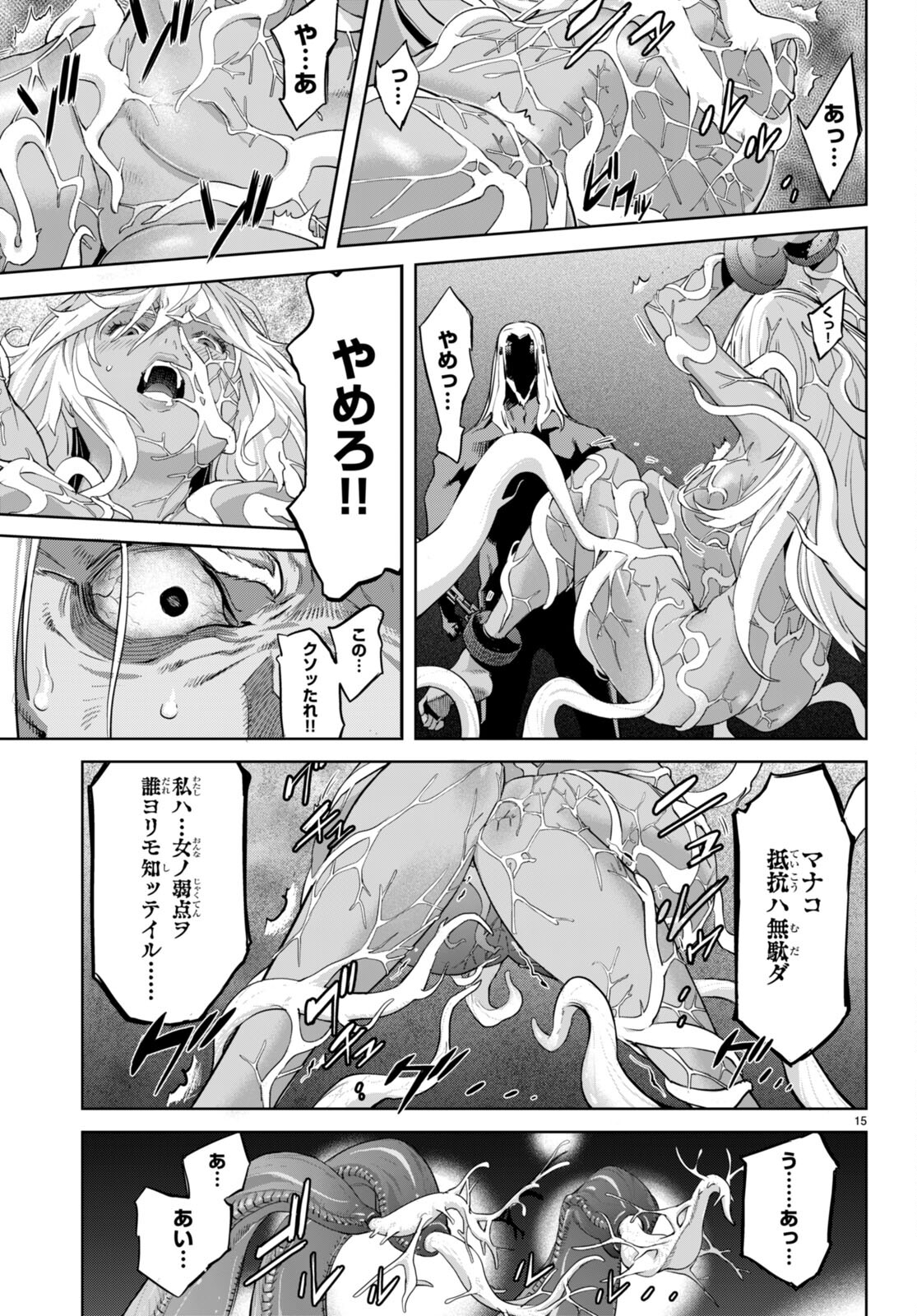 ゲーム オブ ファミリア -家族戦記- 第55話 - Page 15