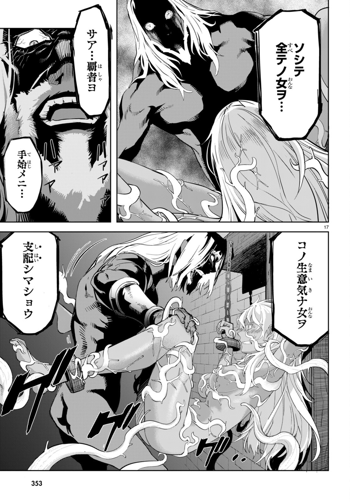 ゲーム オブ ファミリア -家族戦記- 第55話 - Page 17