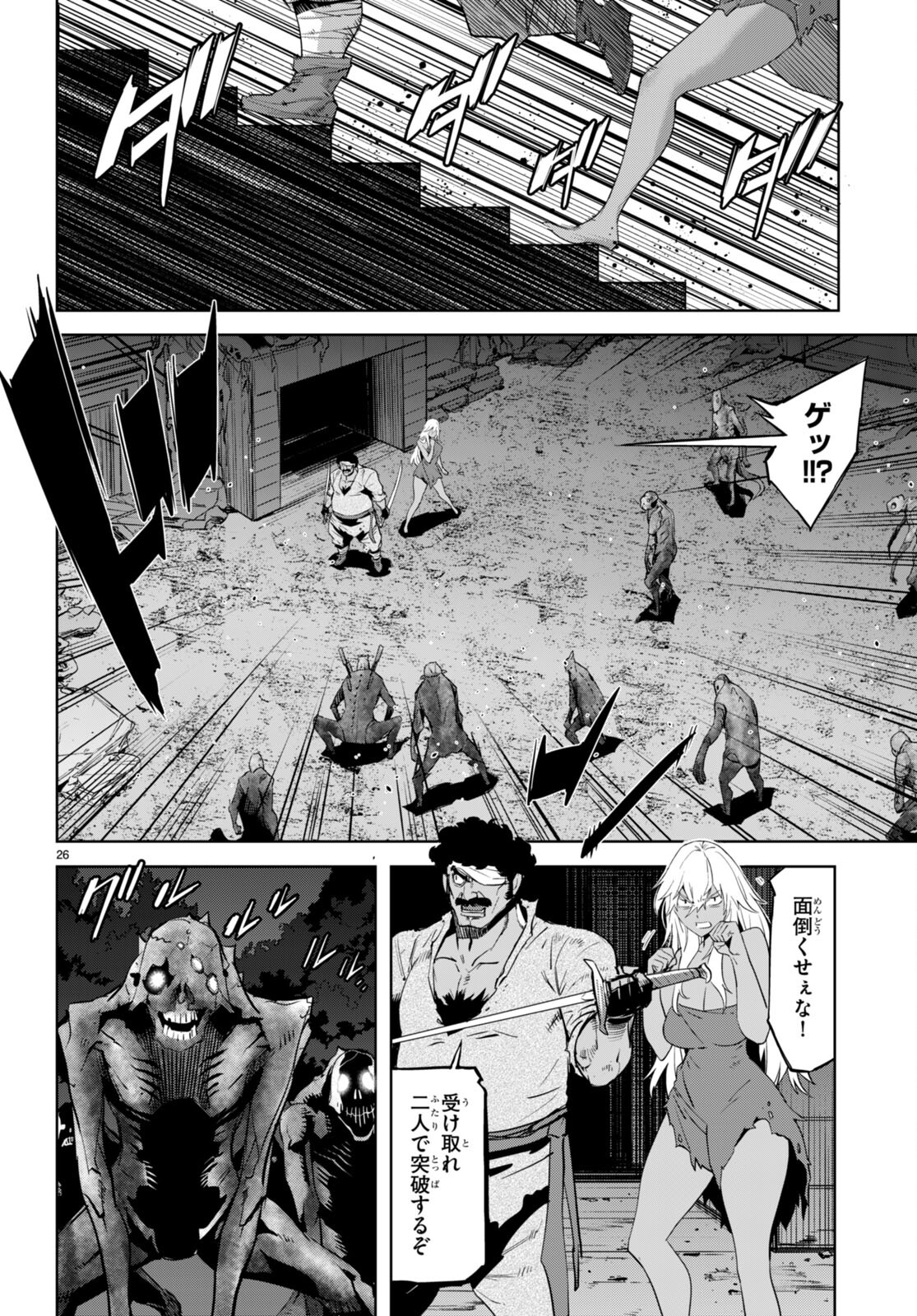 ゲーム オブ ファミリア -家族戦記- 第55話 - Page 26