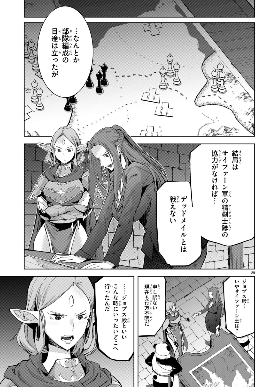 ゲーム オブ ファミリア -家族戦記- 第55話 - Page 29