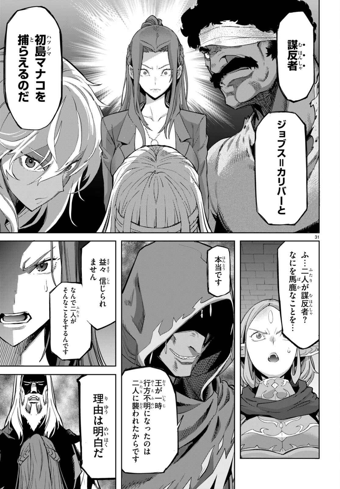 ゲーム オブ ファミリア -家族戦記- 第55話 - Page 31