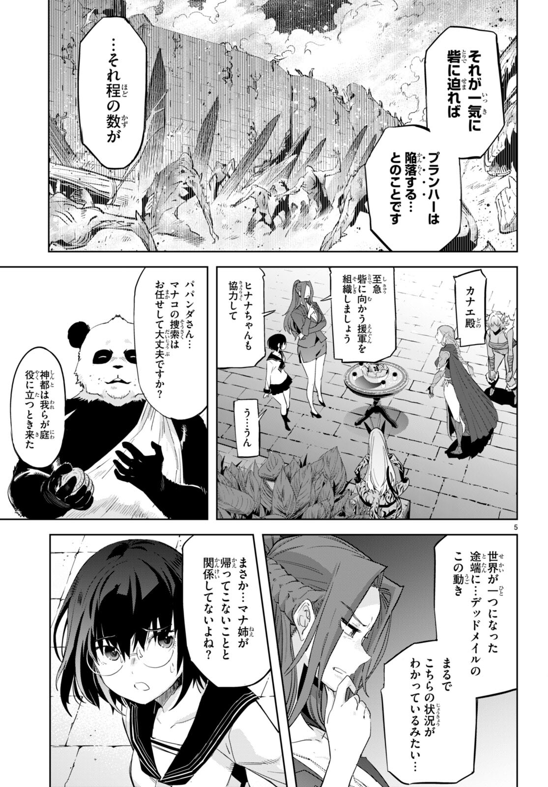 ゲーム オブ ファミリア -家族戦記- 第55話 - Page 5