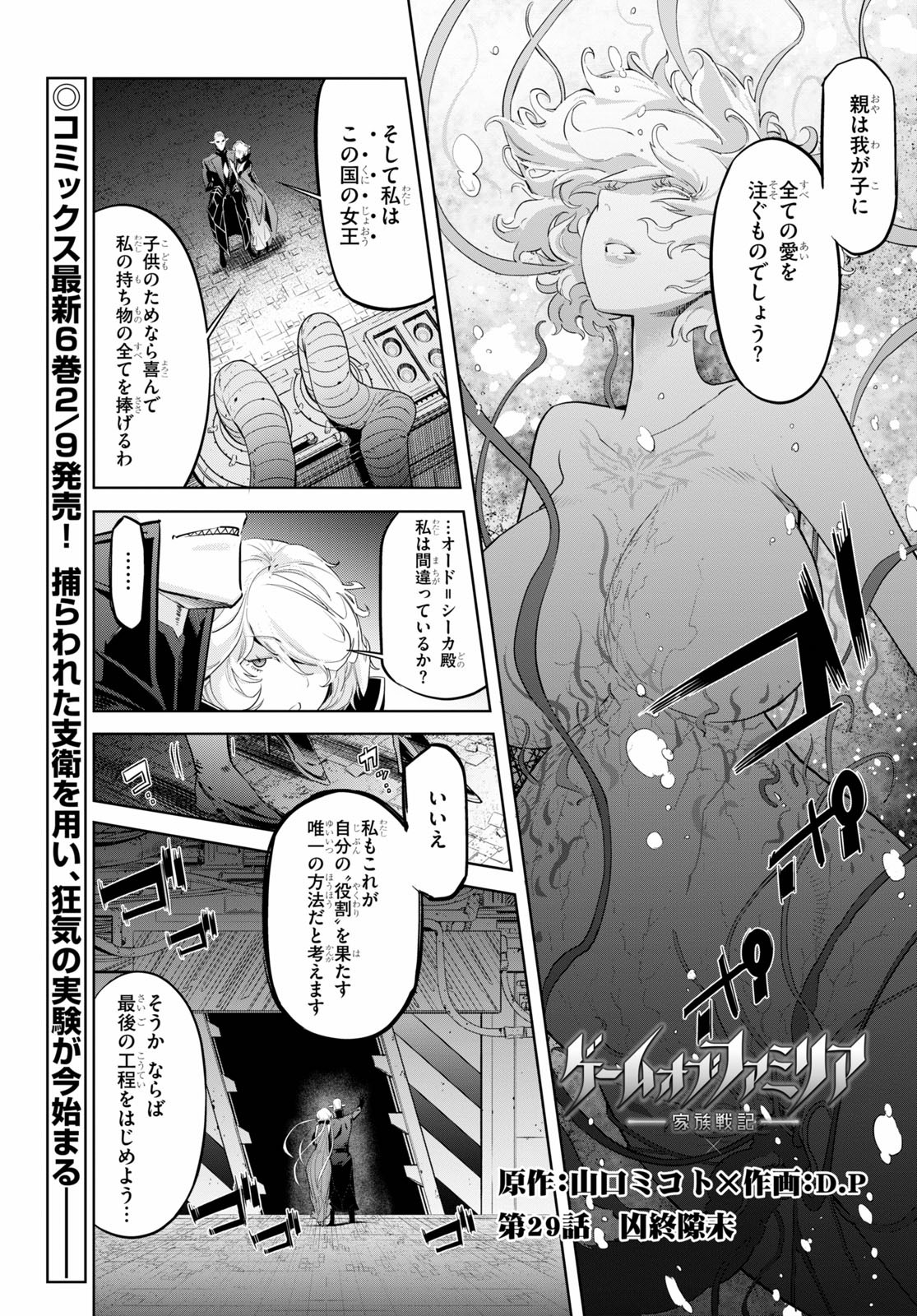 ゲーム オブ ファミリア -家族戦記- 第29話 - Page 1