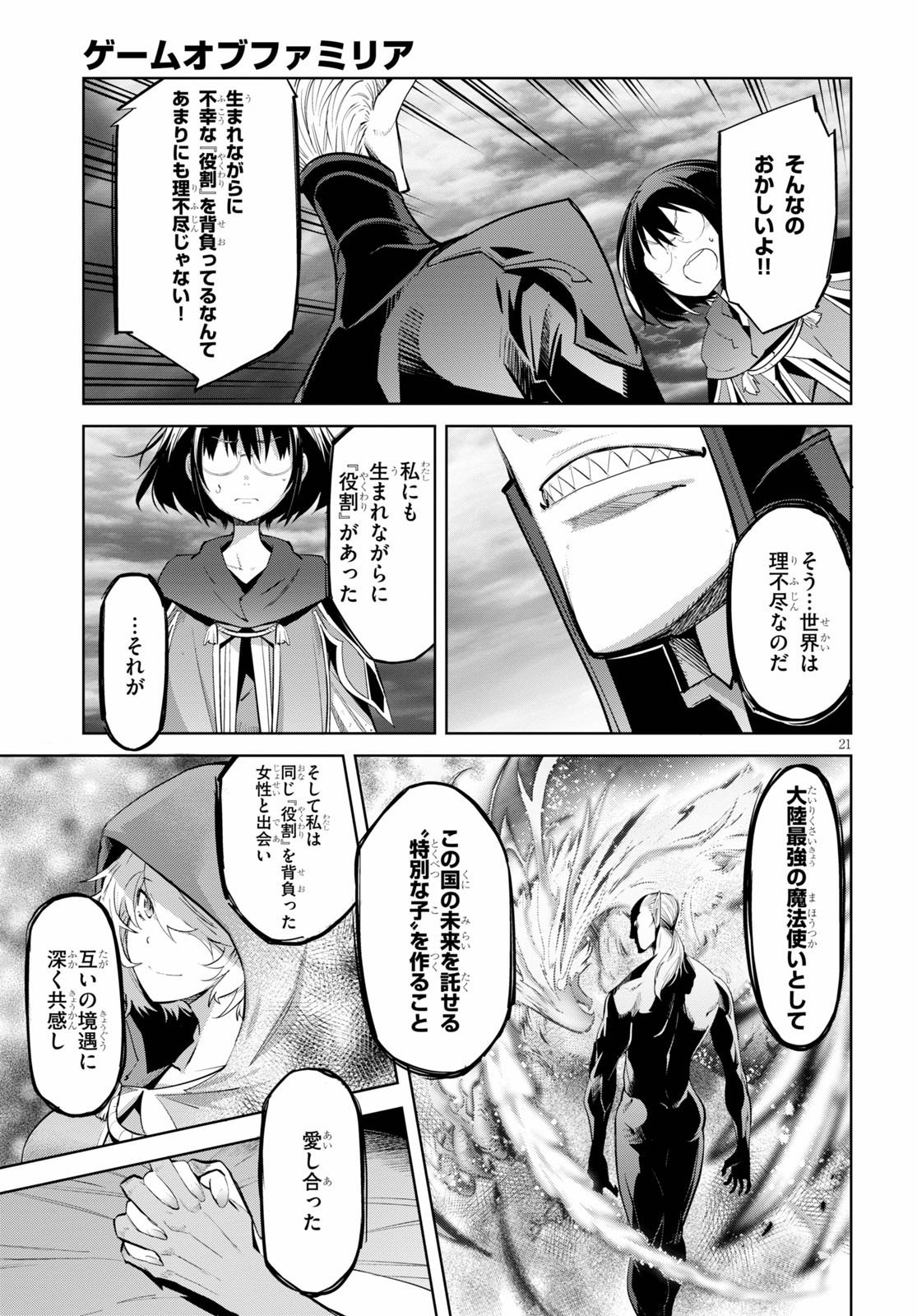 ゲーム オブ ファミリア -家族戦記- 第29話 - Page 21