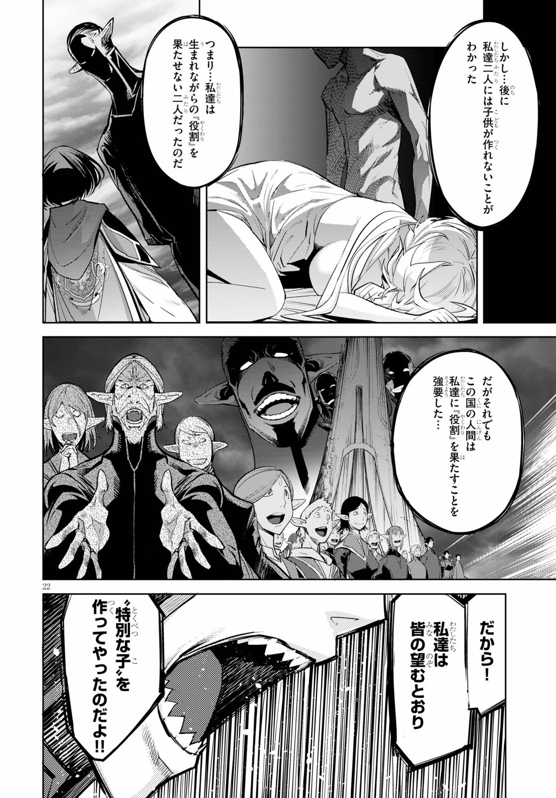 ゲーム オブ ファミリア -家族戦記- 第29話 - Page 22