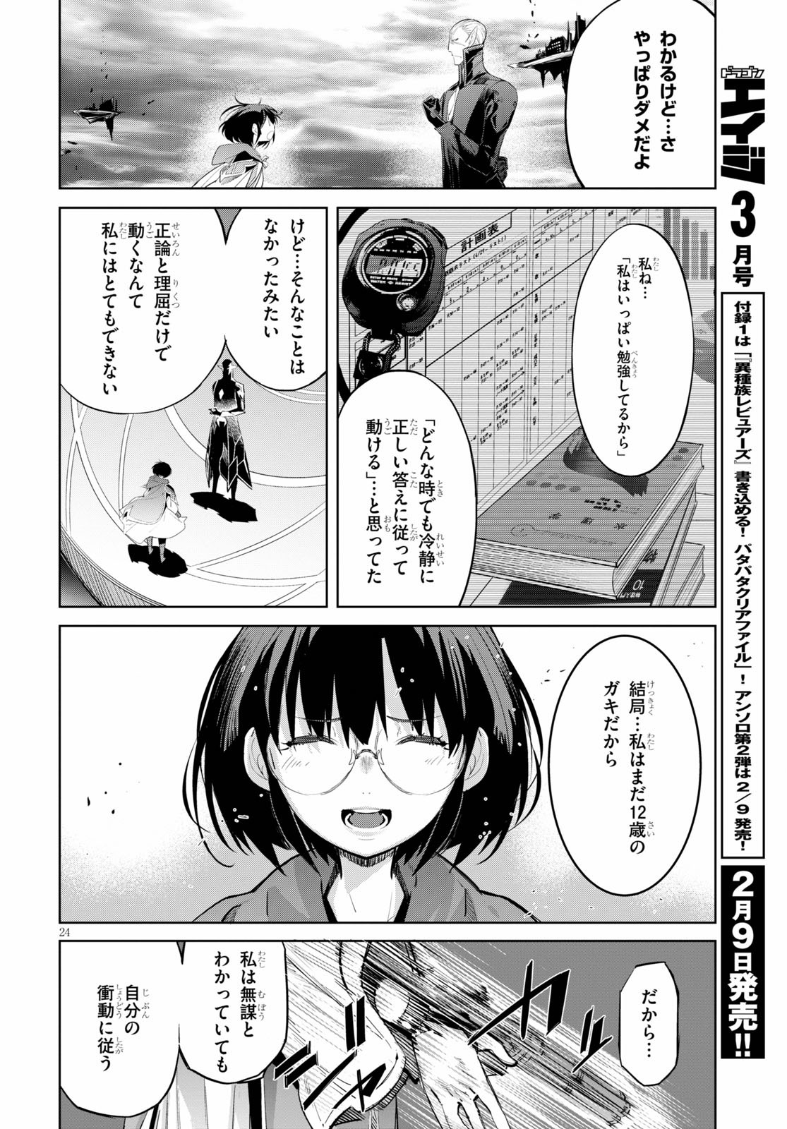 ゲーム オブ ファミリア -家族戦記- 第29話 - Page 24