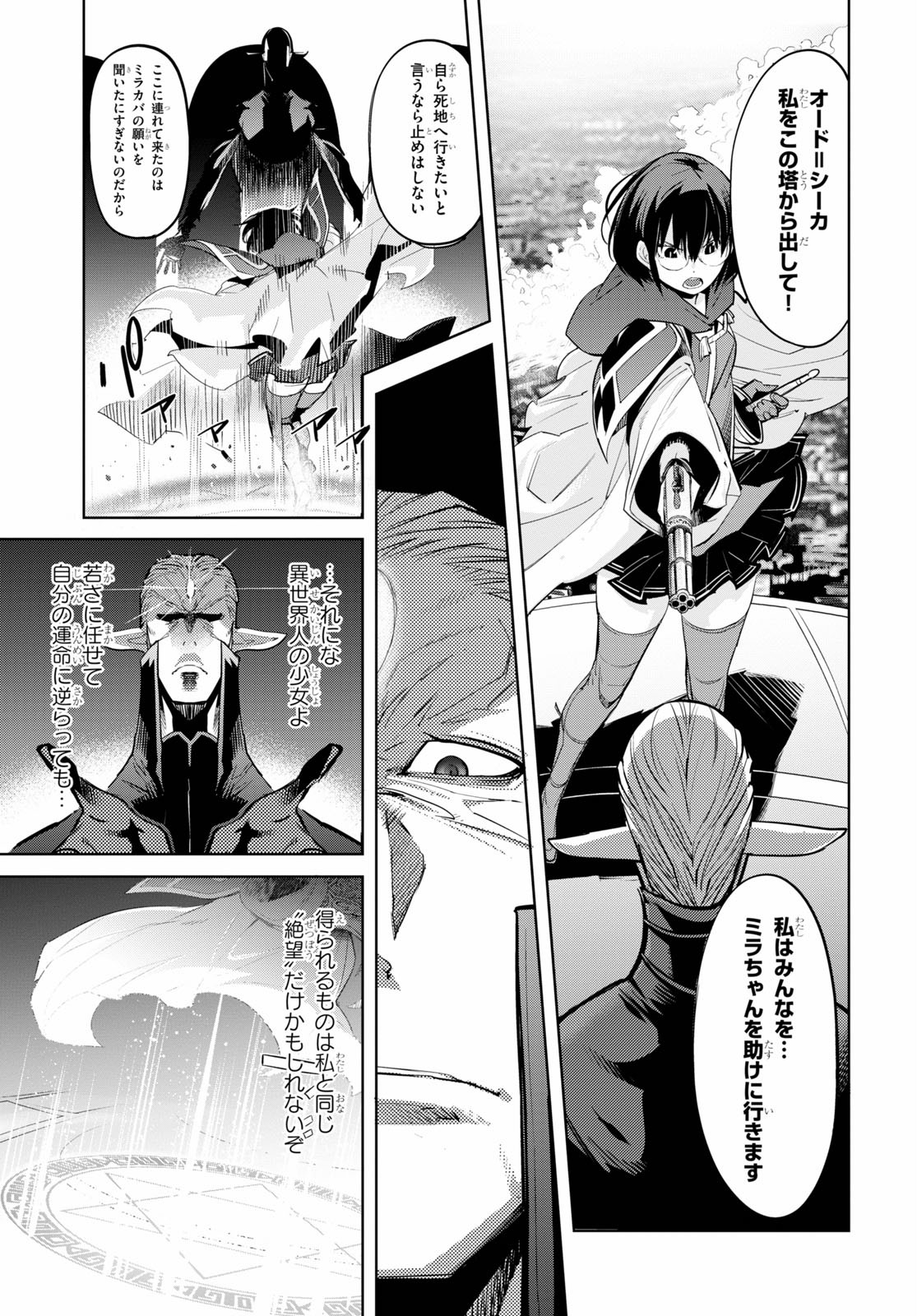 ゲーム オブ ファミリア -家族戦記- 第29話 - Page 25