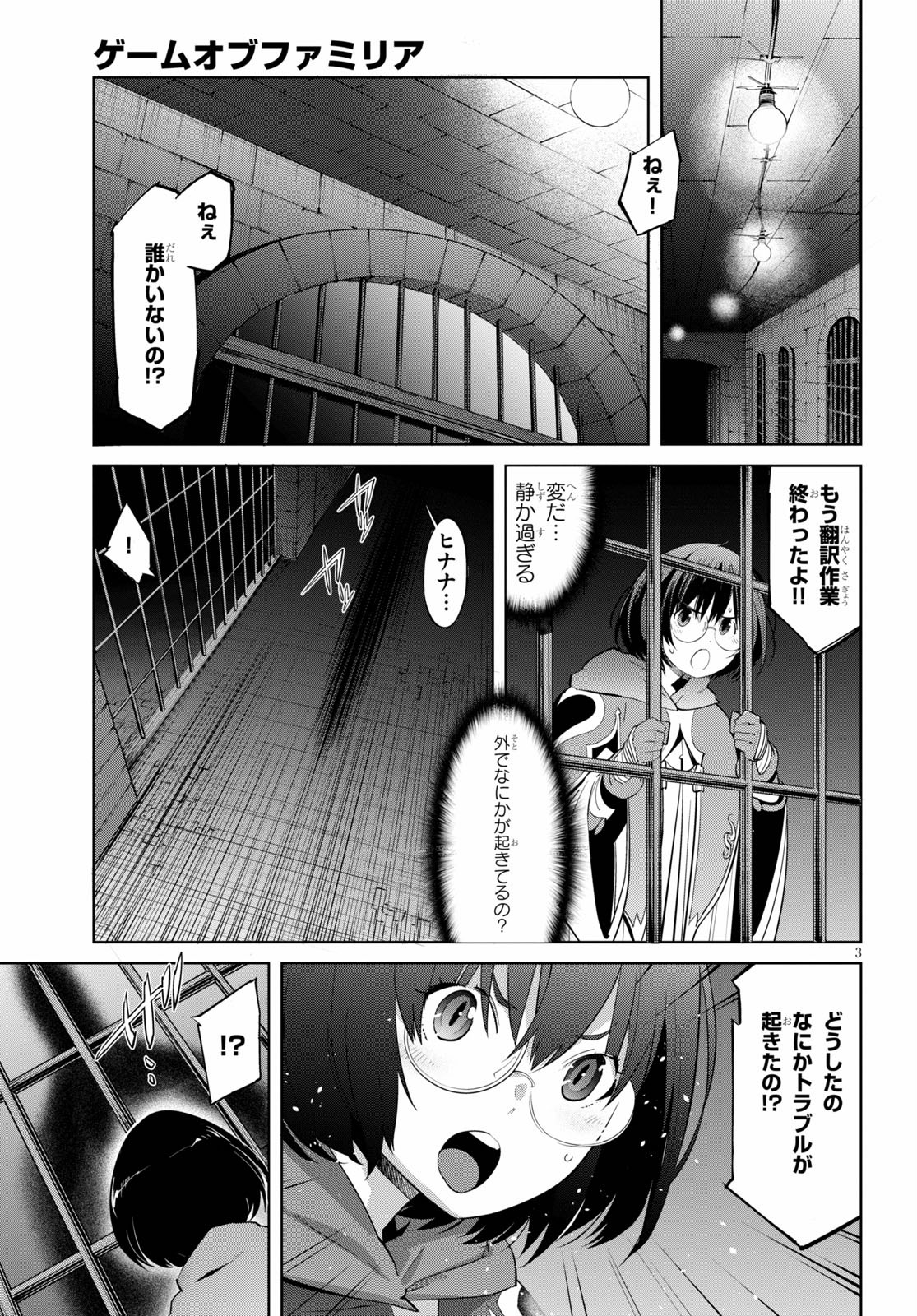 ゲーム オブ ファミリア -家族戦記- 第29話 - Page 3