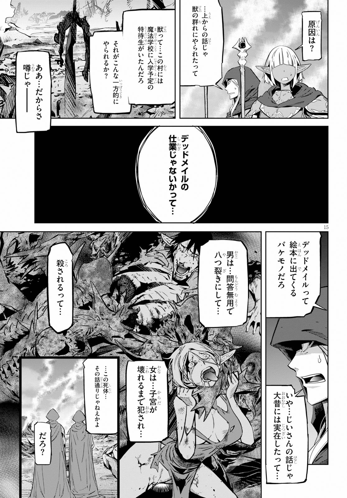 ゲーム オブ ファミリア -家族戦記- 第20話 - Page 15