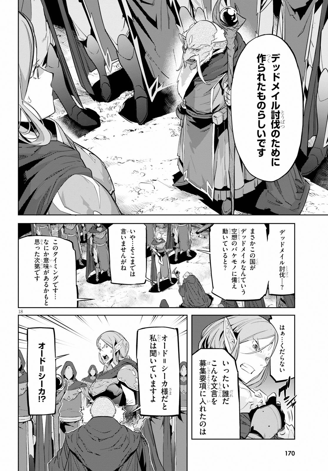 ゲーム オブ ファミリア -家族戦記- 第20話 - Page 18