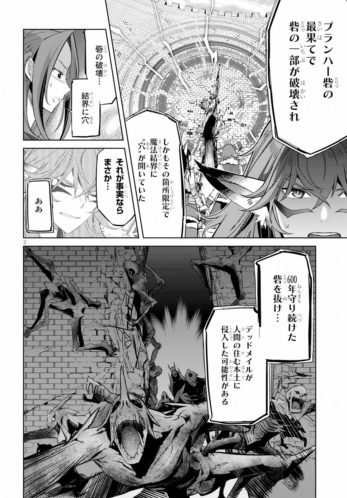 ゲーム オブ ファミリア -家族戦記- 第20話 - Page 2