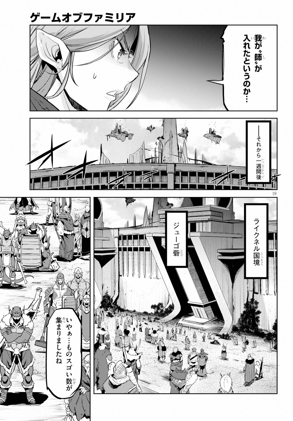 ゲーム オブ ファミリア -家族戦記- 第20話 - Page 19