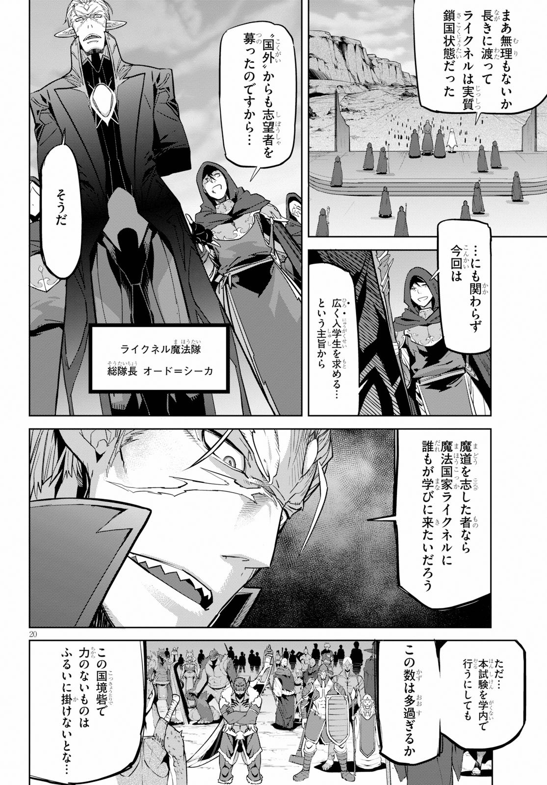 ゲーム オブ ファミリア -家族戦記- 第20話 - Page 20