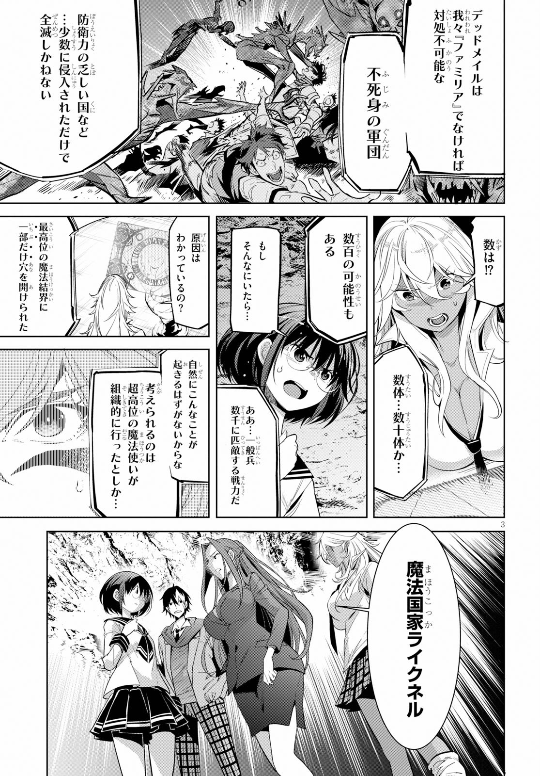 ゲーム オブ ファミリア -家族戦記- 第20話 - Page 3