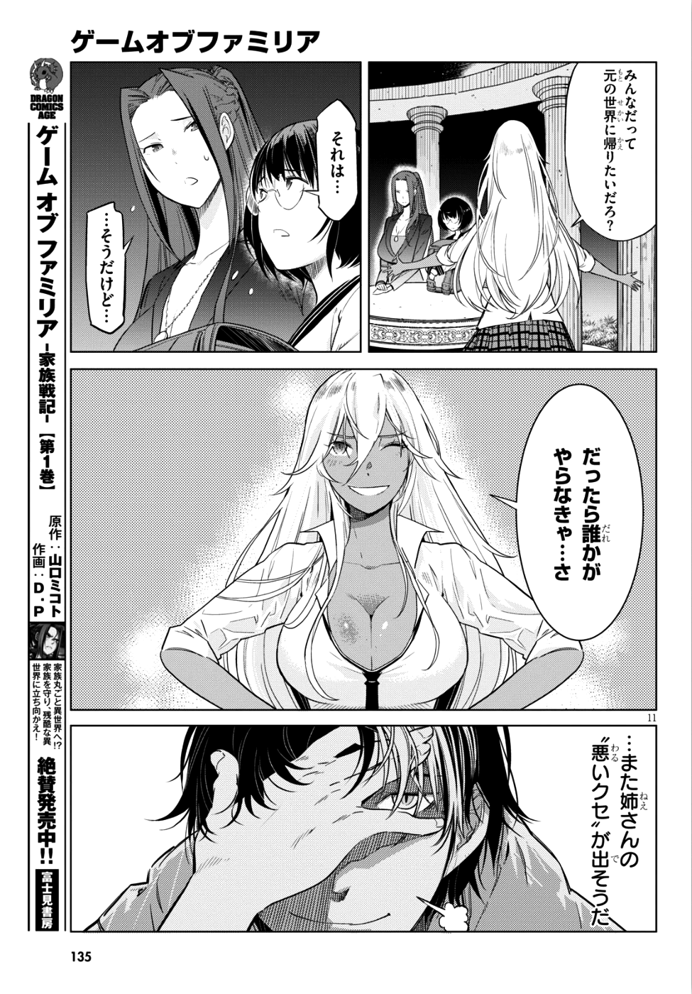 ゲーム オブ ファミリア -家族戦記- 第8話 - Page 11