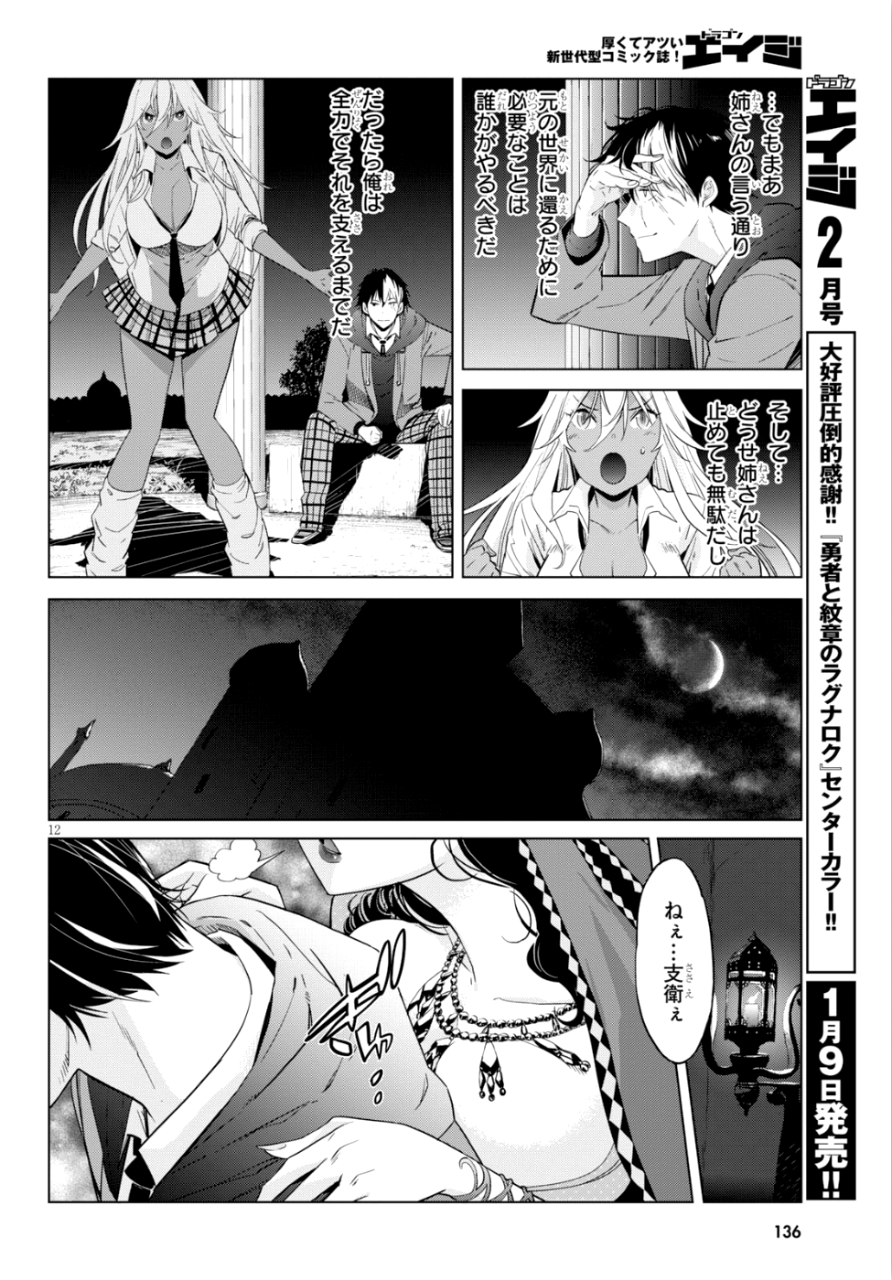 ゲーム オブ ファミリア -家族戦記- 第8話 - Page 12