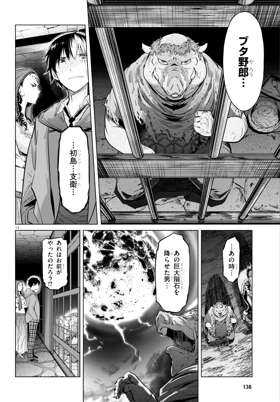 ゲーム オブ ファミリア -家族戦記- 第8話 - Page 14