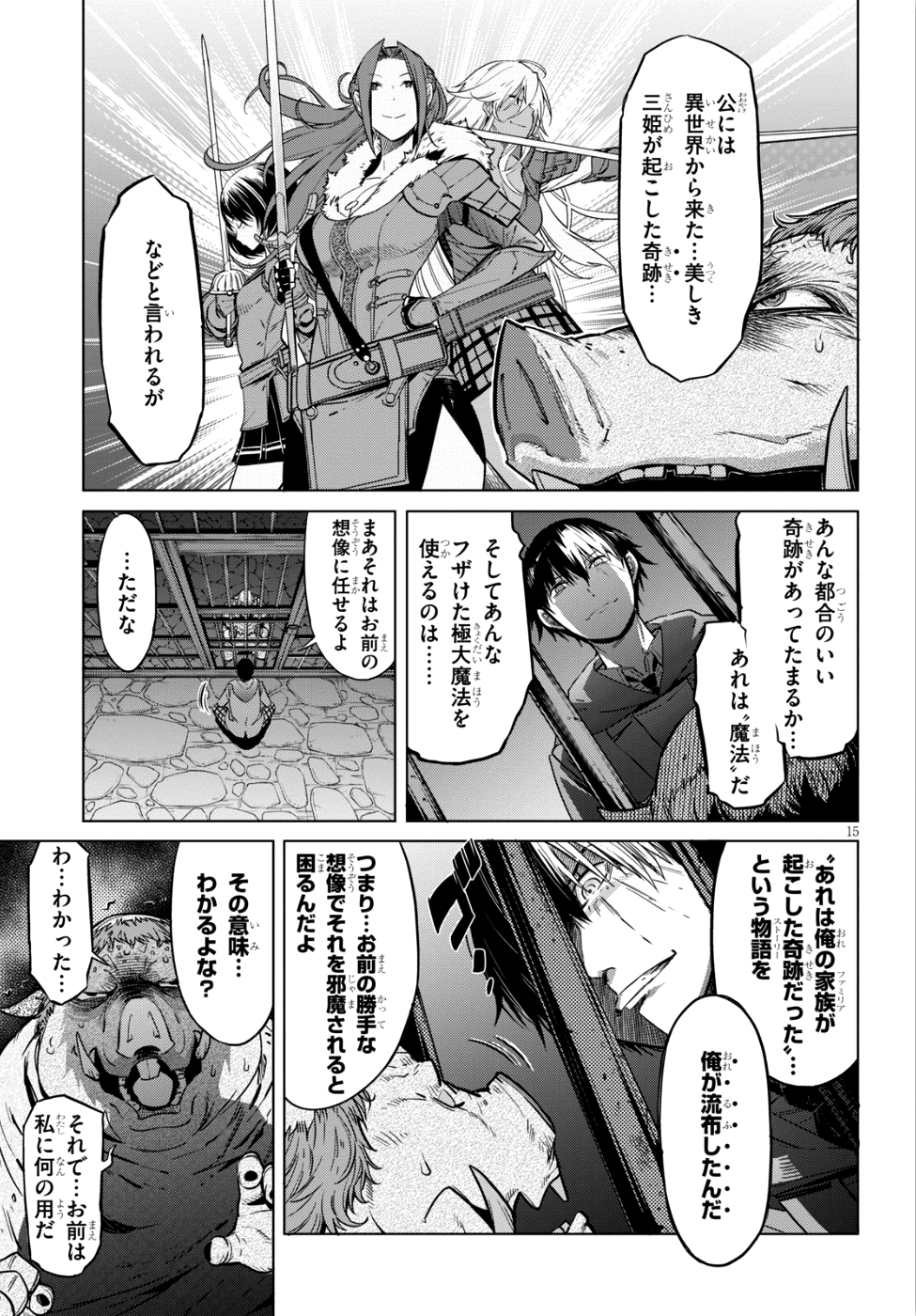 ゲーム オブ ファミリア -家族戦記- 第8話 - Page 15