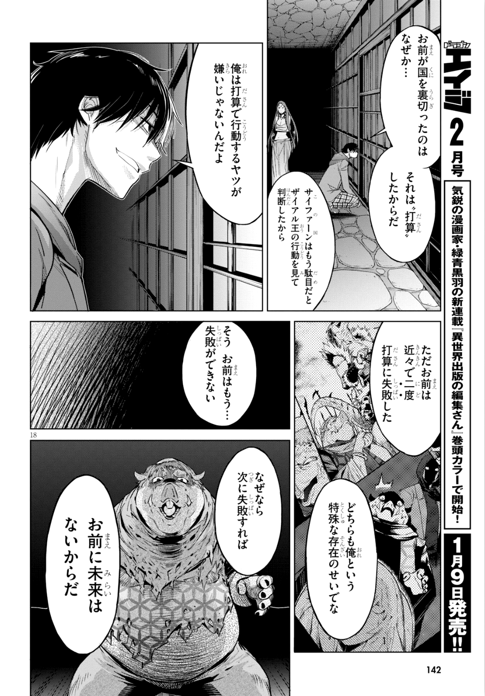 ゲーム オブ ファミリア -家族戦記- 第8話 - Page 18