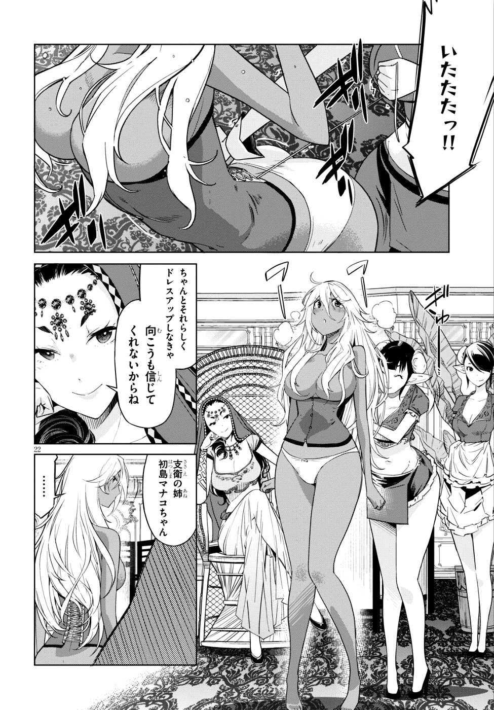 ゲーム オブ ファミリア -家族戦記- 第8話 - Page 22