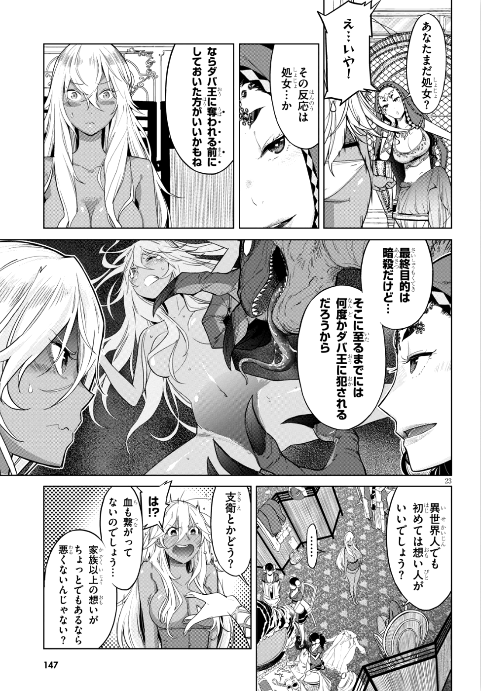 ゲーム オブ ファミリア -家族戦記- 第8話 - Page 23