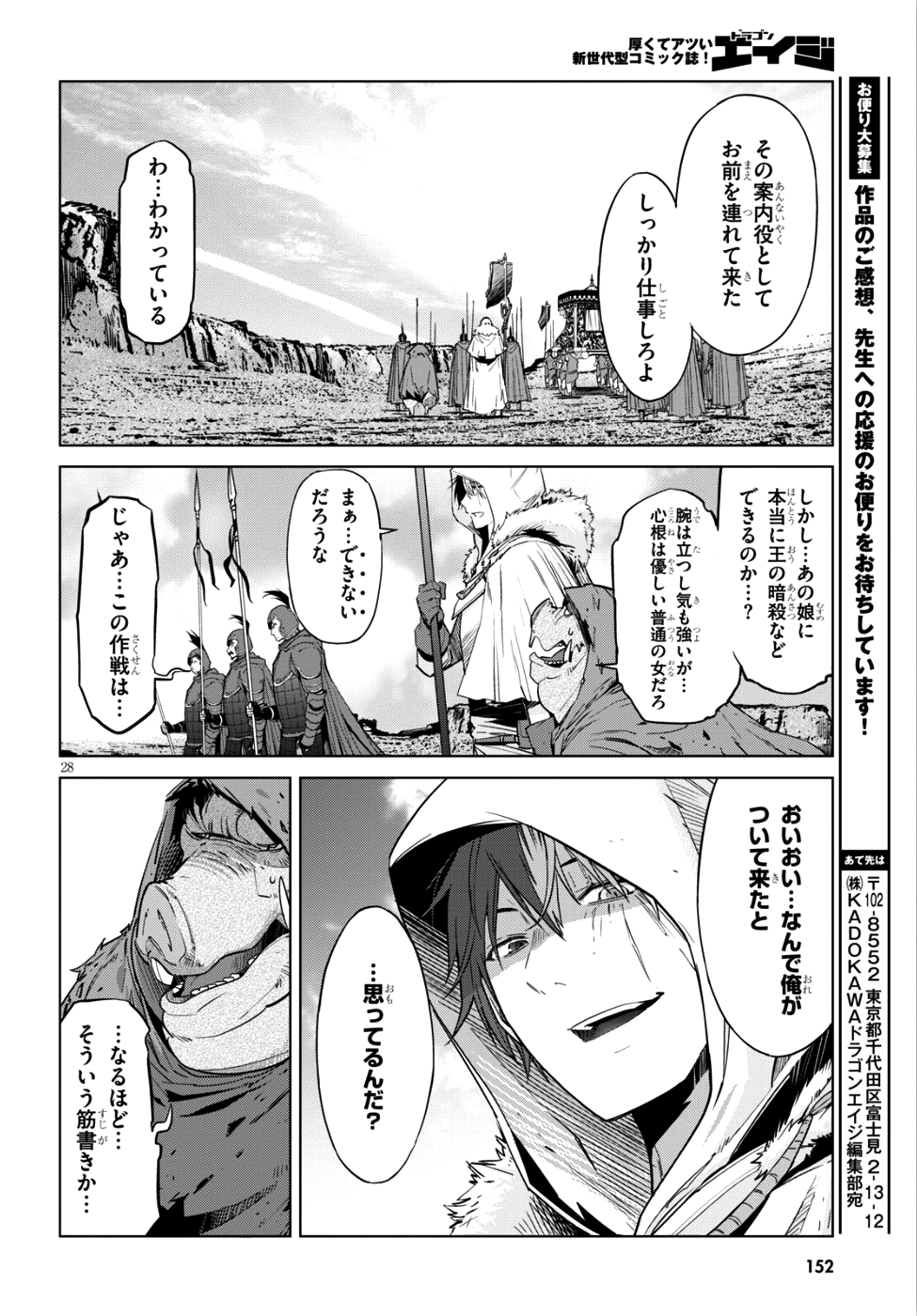 ゲーム オブ ファミリア -家族戦記- 第8話 - Page 27