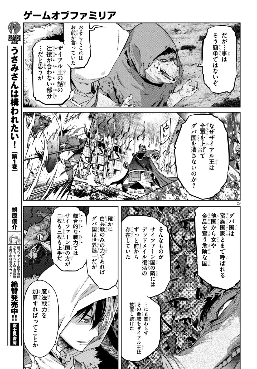 ゲーム オブ ファミリア -家族戦記- 第8話 - Page 28