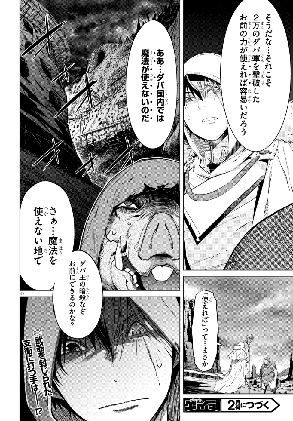 ゲーム オブ ファミリア -家族戦記- 第8話 - Page 29