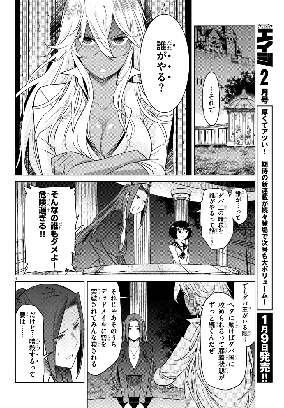 ゲーム オブ ファミリア -家族戦記- 第8話 - Page 4