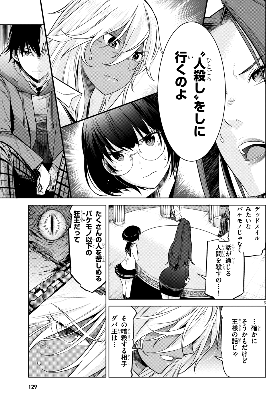 ゲーム オブ ファミリア -家族戦記- 第8話 - Page 5