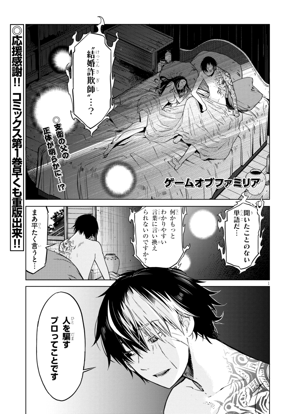 ゲーム オブ ファミリア -家族戦記- 第7話 - Page 1