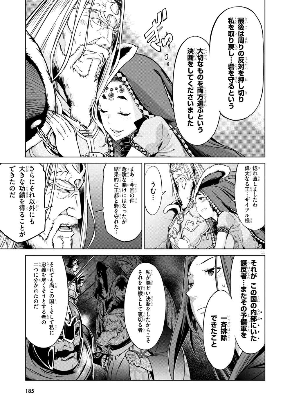 ゲーム オブ ファミリア -家族戦記- 第7話 - Page 10