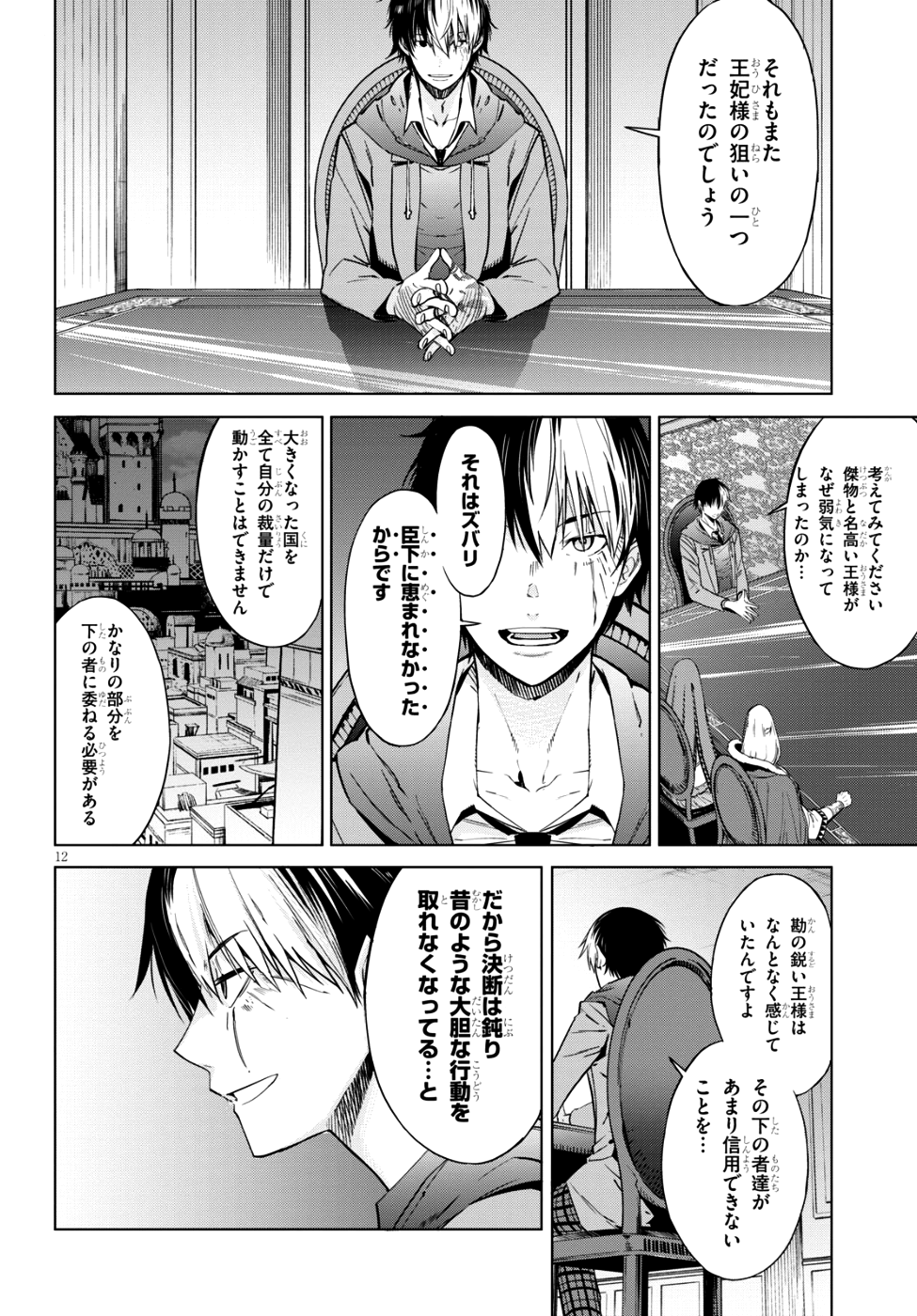 ゲーム オブ ファミリア -家族戦記- 第7話 - Page 11