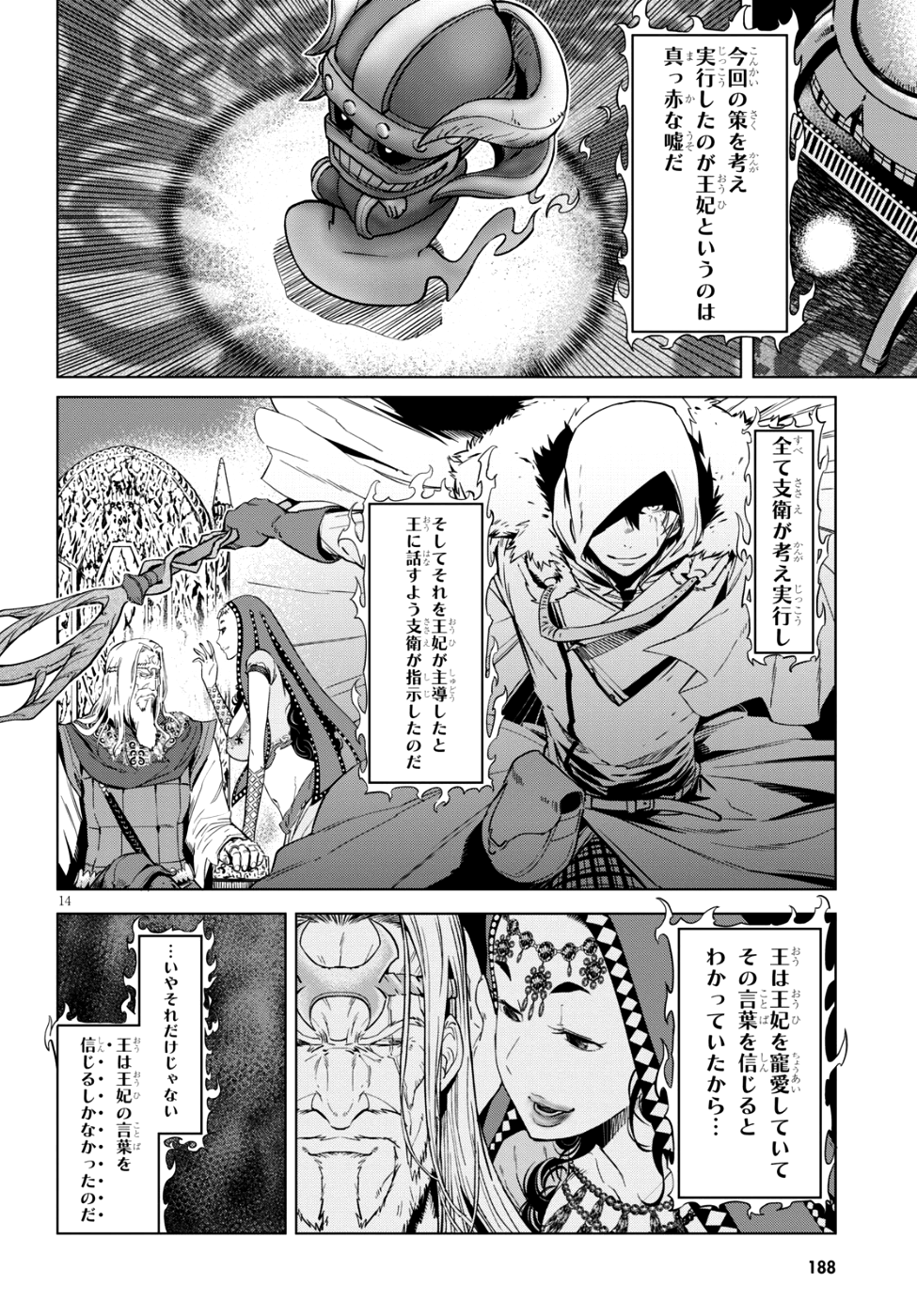 ゲーム オブ ファミリア -家族戦記- 第7話 - Page 13