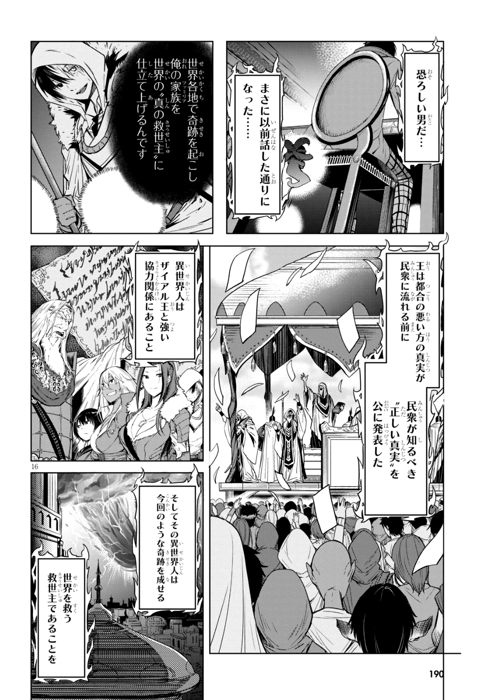 ゲーム オブ ファミリア -家族戦記- 第7話 - Page 15