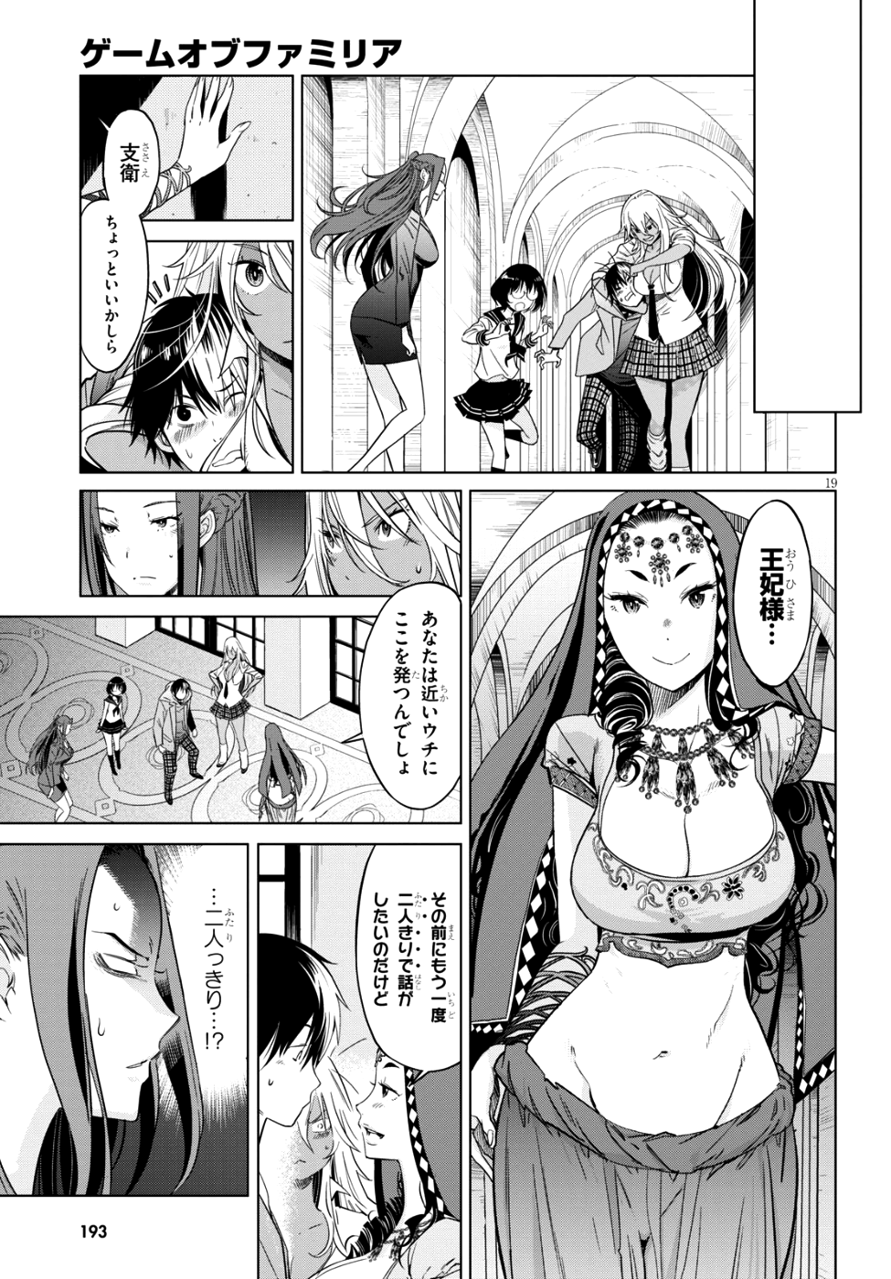 ゲーム オブ ファミリア -家族戦記- 第7話 - Page 18