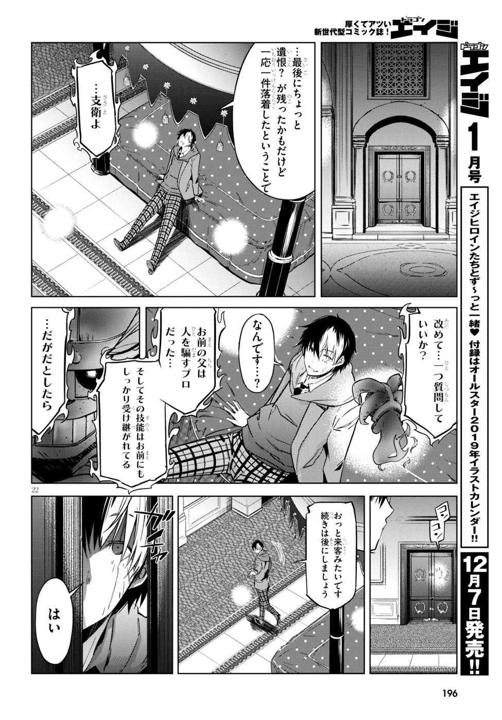 ゲーム オブ ファミリア -家族戦記- 第7話 - Page 21