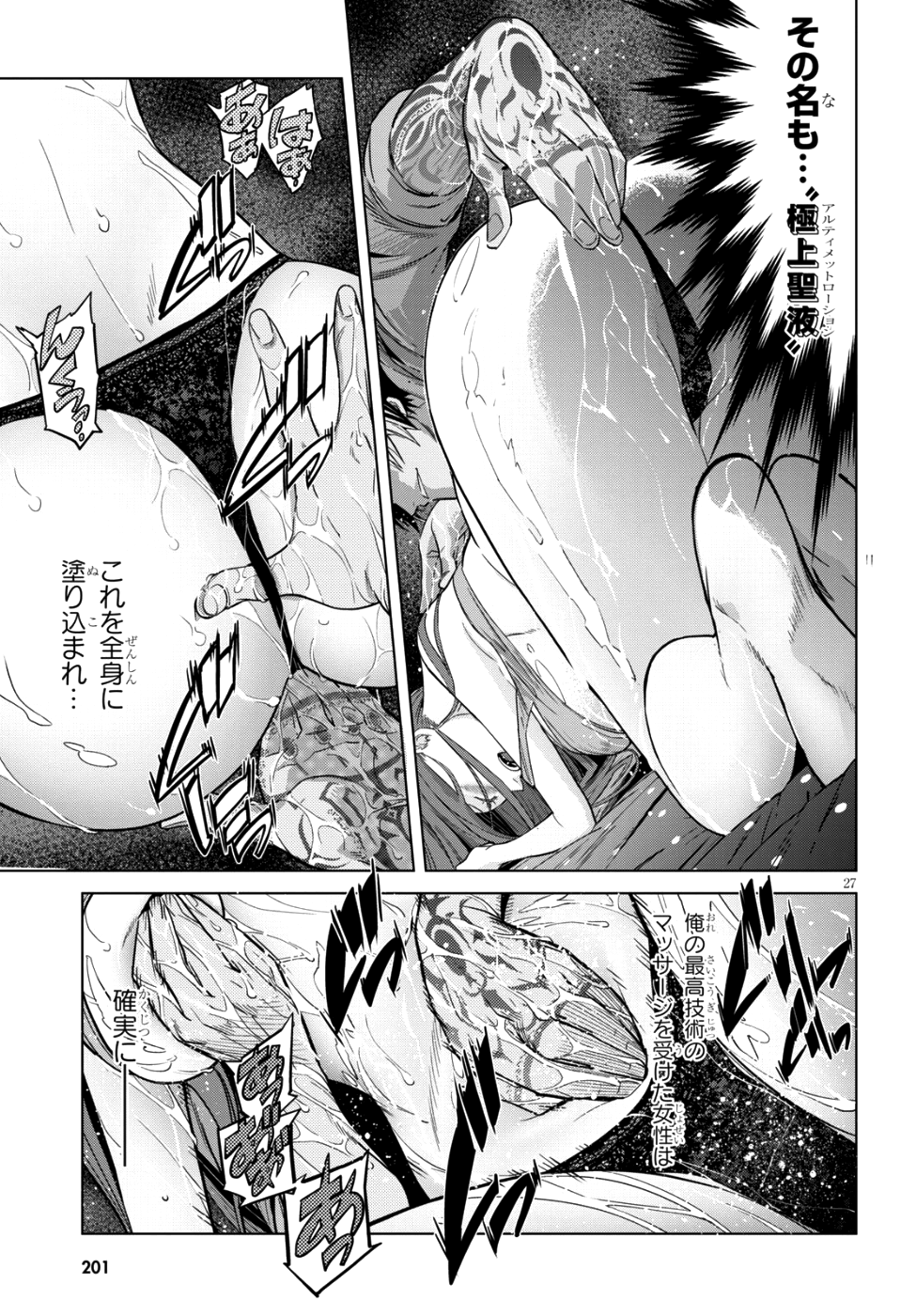 ゲーム オブ ファミリア -家族戦記- 第7話 - Page 26