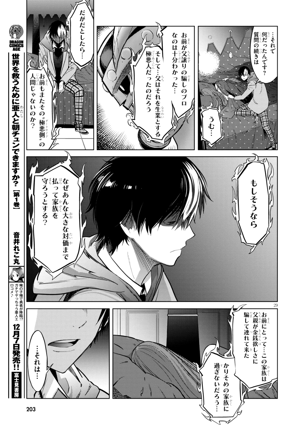 ゲーム オブ ファミリア -家族戦記- 第7話 - Page 28