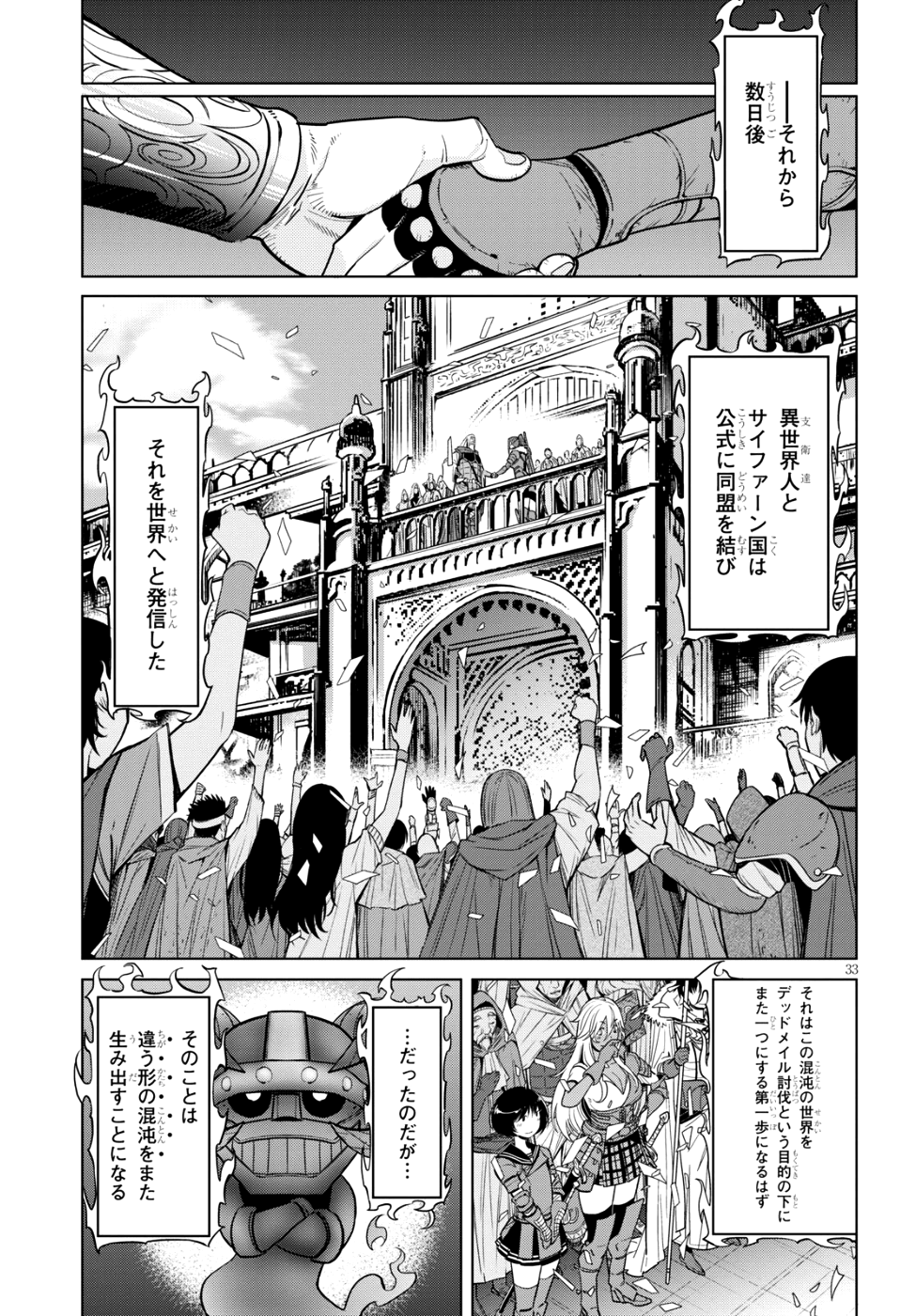 ゲーム オブ ファミリア -家族戦記- 第7話 - Page 32