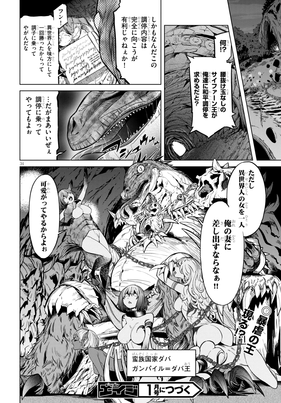 ゲーム オブ ファミリア -家族戦記- 第7話 - Page 33