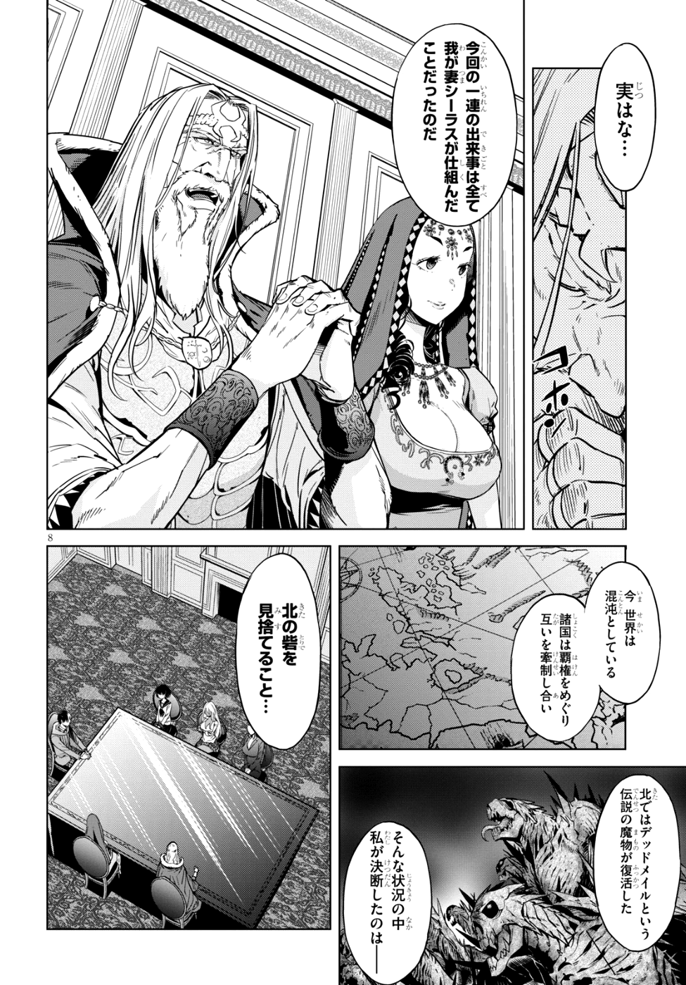 ゲーム オブ ファミリア -家族戦記- 第7話 - Page 7